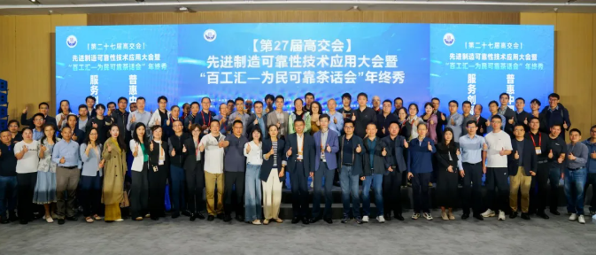 产学研深度融合！鲁欧智造与北航携手发力，TDA 工具链亮相高交会赋能制造业可靠性升级