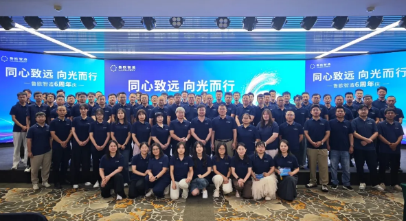 同心致远・向光而行｜鲁欧智造六周年庆