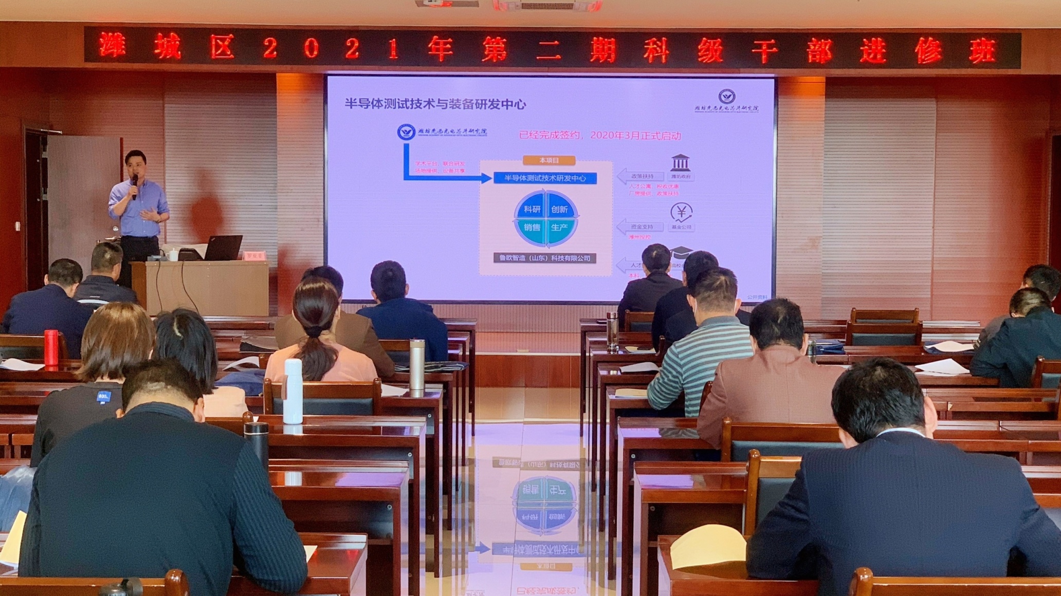 罗博士受邀前往潍城区2021年第二期科级干部进修班授课