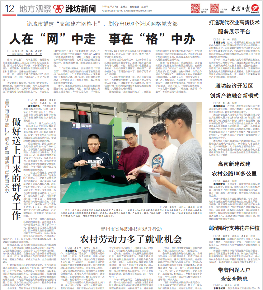 鲁欧智造青年技能人才荣登大众日报
