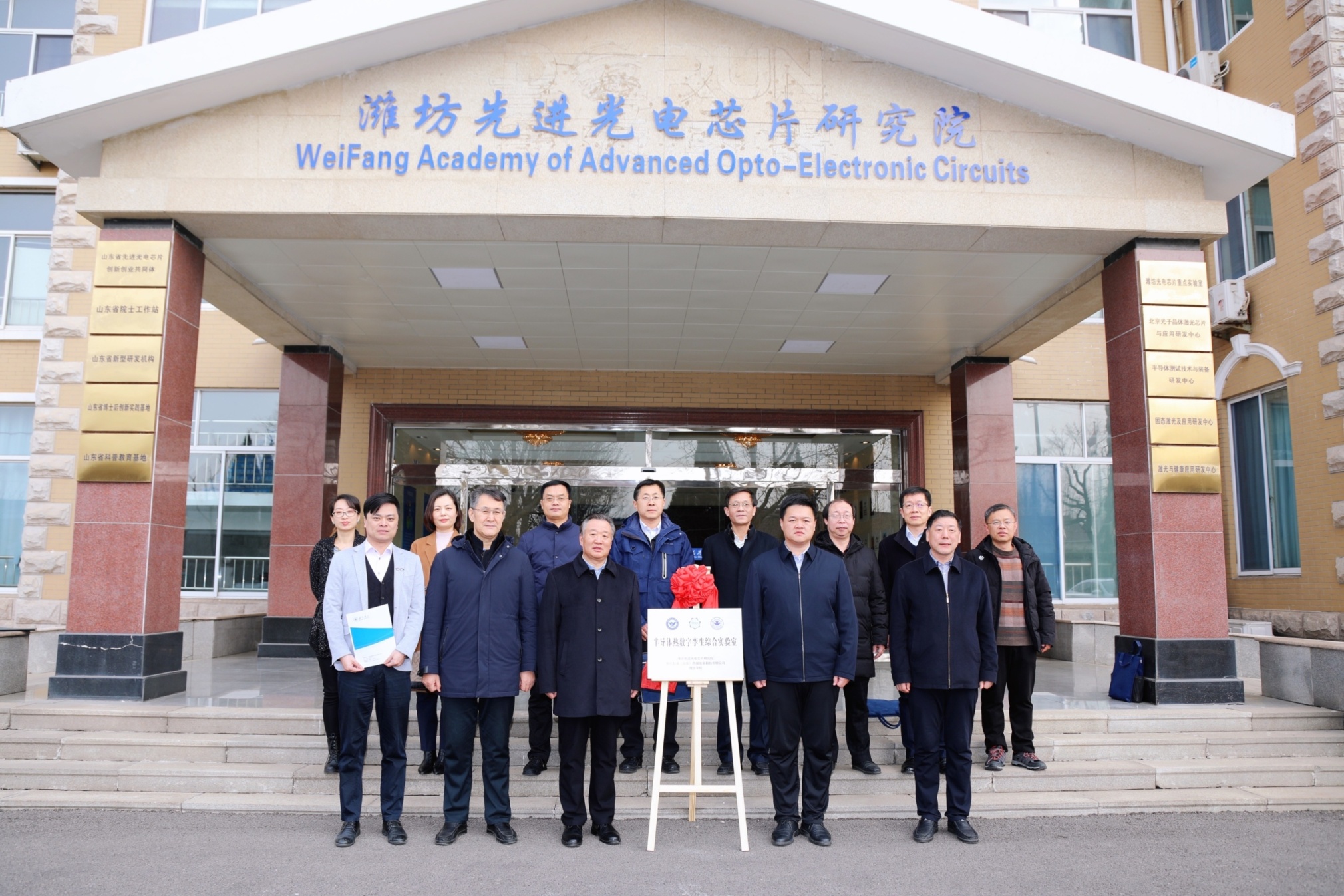 “半导体热数学孪生综合实验室”揭牌仪式