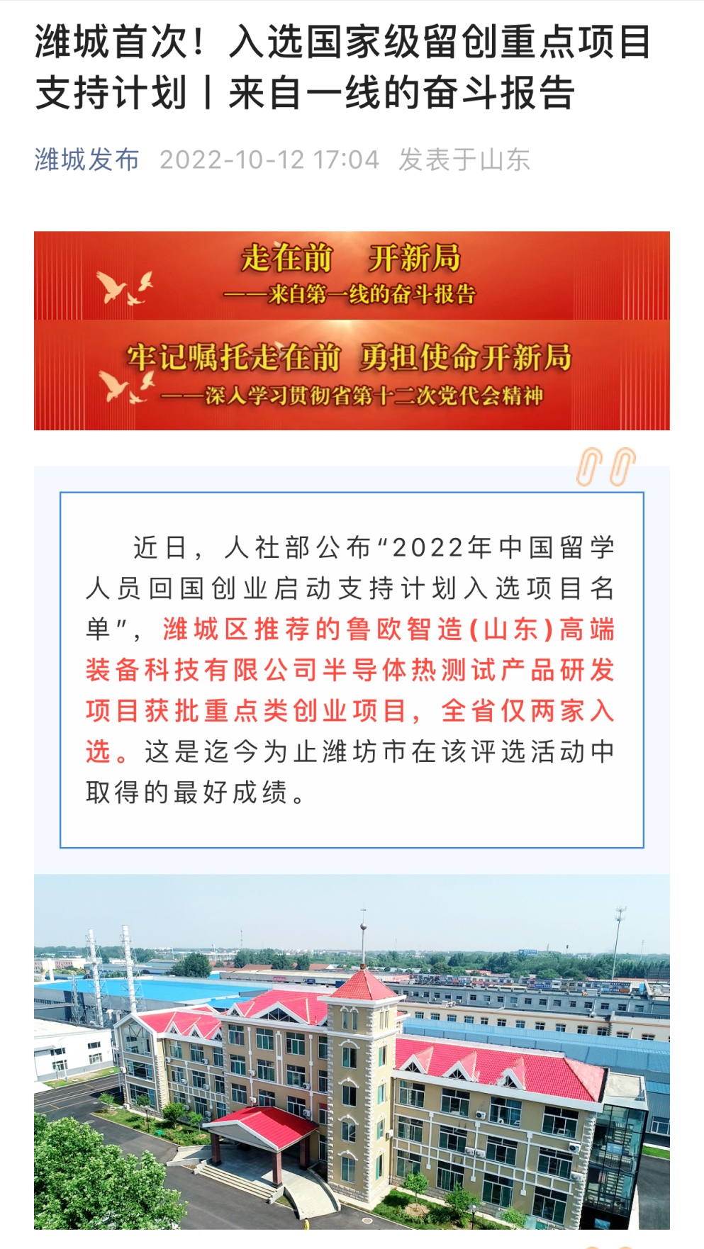 荣获“2022年度中国留学人员回国创业启动支持计划-重点类企业”