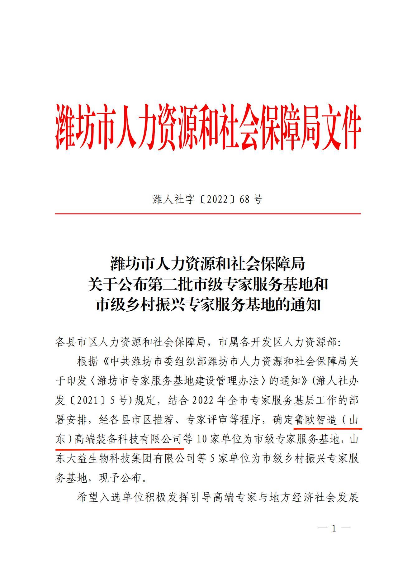 鲁欧智造获评“市级专家服务基地”