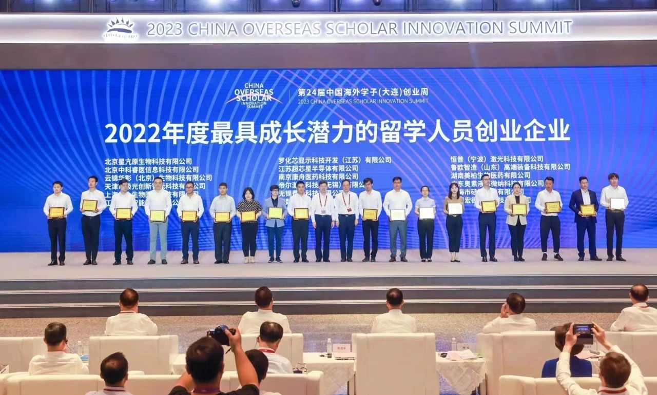 入选人社部颁发的2022年度“最具成长潜力的留学人员创业企业”