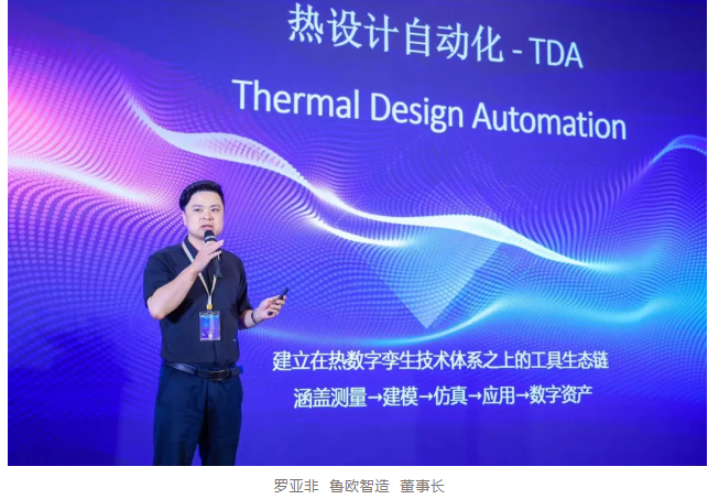 2024·鲁欧智造第二届用户大会成功举办