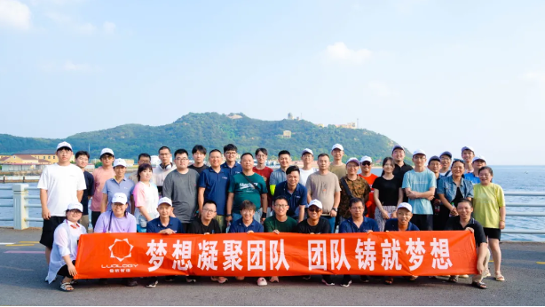 鲁欧四周年庆 ---梦想凝聚团队，团队铸就梦想