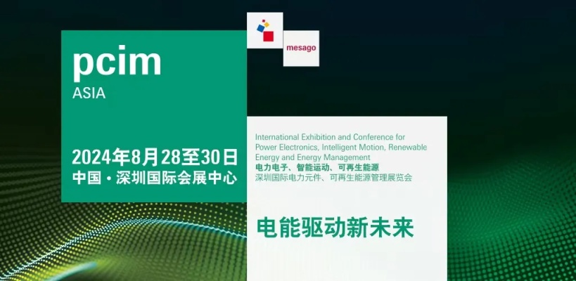 鲁欧智造PCIM Asia电力电子展圆满收官